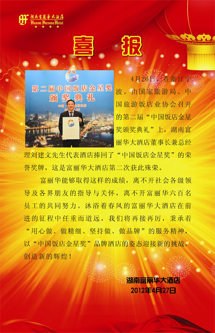 Hunan Furama Hotel was reelected the first 